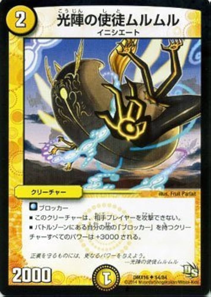 Amazon.co.jp: デュエルマスターズ / 光陣の使徒ムルムル / ドラゴン